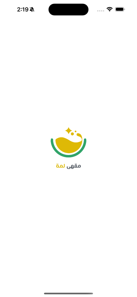 Lamah Cafe - Lamah Cafe app splash screen with a green and gold cup logo and Arabic text