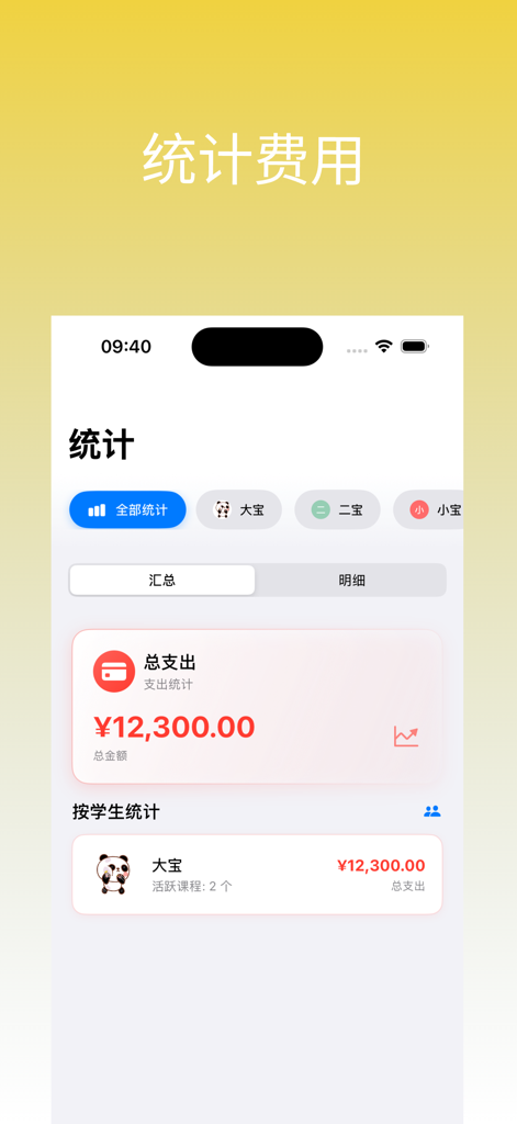 Course management app screen showing family expense statistics and total spending per student.