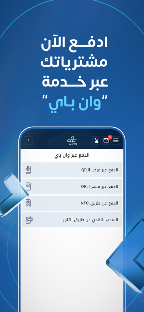 Masrafy Plus mobile app interface showing OnePay payment methods including QR code and NFC options