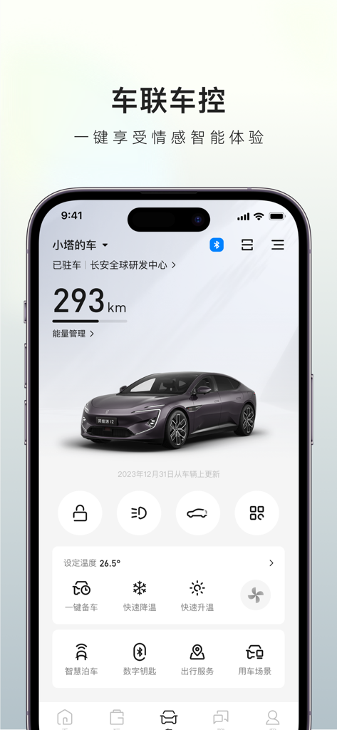 Interface de l'application mobile Avatr pour la gestion à distance des véhicules électriques et le contrôle de la climatisation