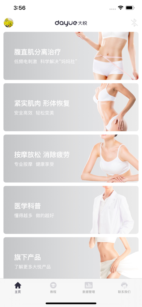 大悦塑形 - Main menu of the Da-Yue Shaping app showing postpartum recovery and body shaping treatment options