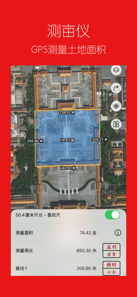 鲁班尺 Pro - Lu Ban Ruler Pro app interface showing GPS land area measurement on a satellite map with Feng Shui auspicious meanings