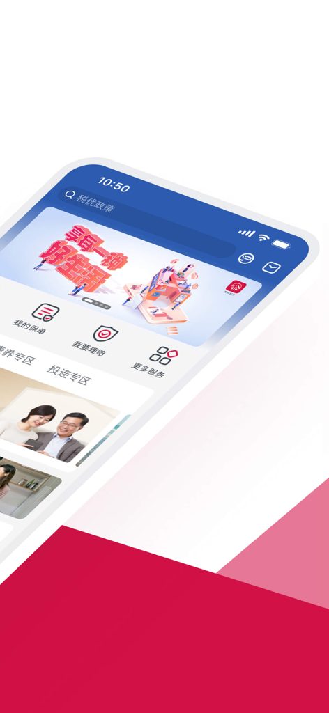 友邦友享 - Isometric view of the AIA You Xiang mobile app home screen featuring insurance policy management and lifestyle service icons in Simplified Chinese