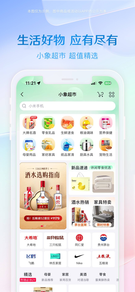 Homepage of the XiaoXiang YouPin shopping app showing various product categories.