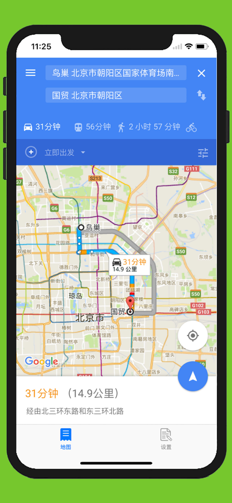 Mobile screen displaying a driving route in Beijing with Chinese labels and directions
