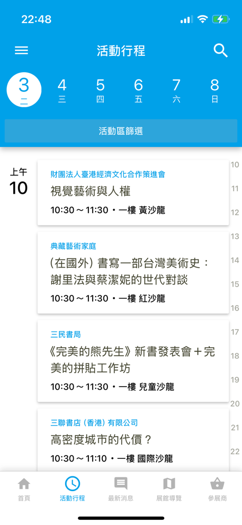 2026 台北國際書展 - Daily event schedule screen in the Taipei International Book Exhibition app showing seminar times and locations.