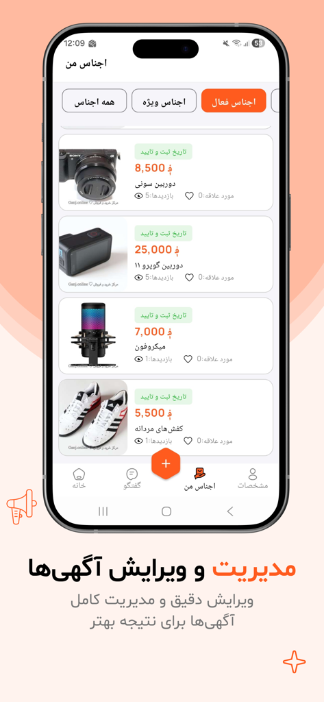 گنج - A mobile app interface of Ganj showing a list of classified advertisements for a camera, microphone, and shoes in Persian.