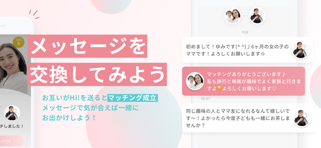 MAMATALK(ママトーク)ママ友マッチングアプリ - Messaging screen of the MAMATALK app showing a chat between two mothers who have matched to plan a meeting.