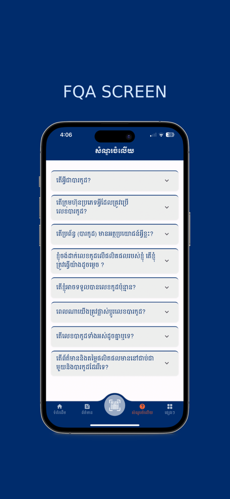 GS1 Cambodia – Product Verify - Tela de FAQ do aplicativo GS1 Camboja Product Verify com uma lista de perguntas frequentes em Khmer.
