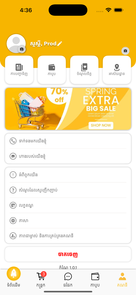 EZE1.1 - The EZE1.1 mobile app profile page showing user account options and a 70 percent off spring sale banner