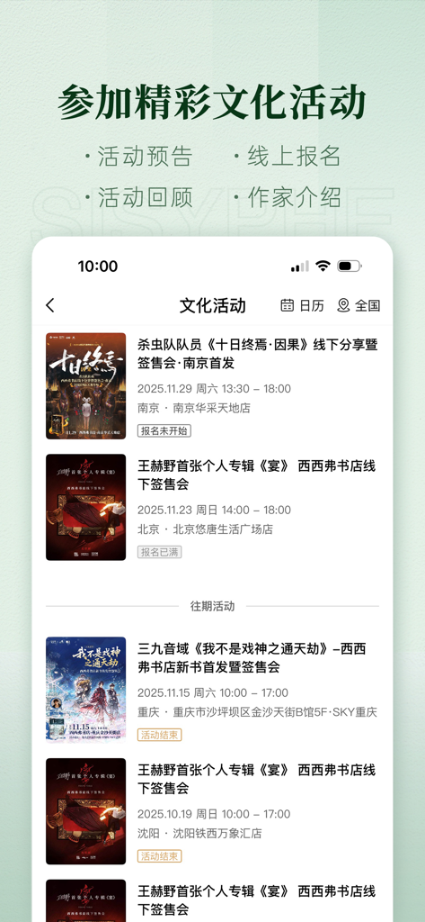 Sisyphe Bookstore App-Bildschirm mit einer Liste von Kulturveranstaltungen, Buchvorstellungen und Autorenaktivitäten.