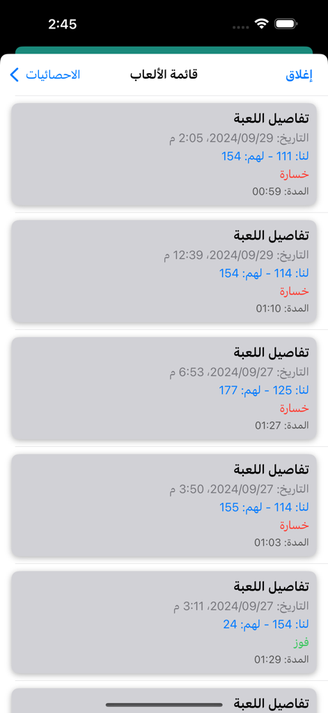 قيد بلوت - Historial de partidas de Baloot que muestra puntuaciones y resultados