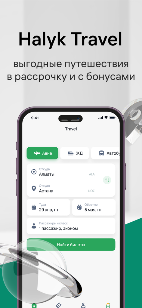 Halyk Kazakhstan - Halyk Travel interface showing flight and train ticket search options