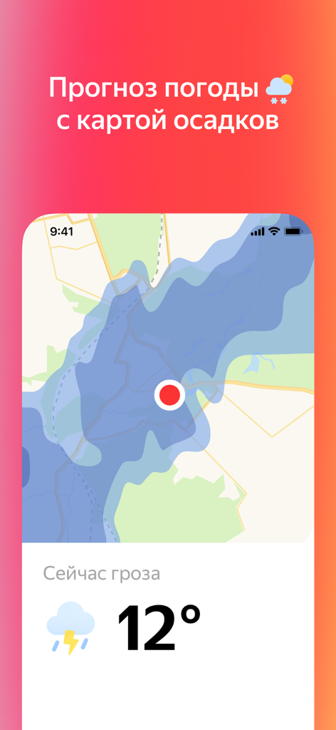Interface météo de l'application Yandex affichant une carte des précipitations en temps réel et une prévision de température de 12 degrés