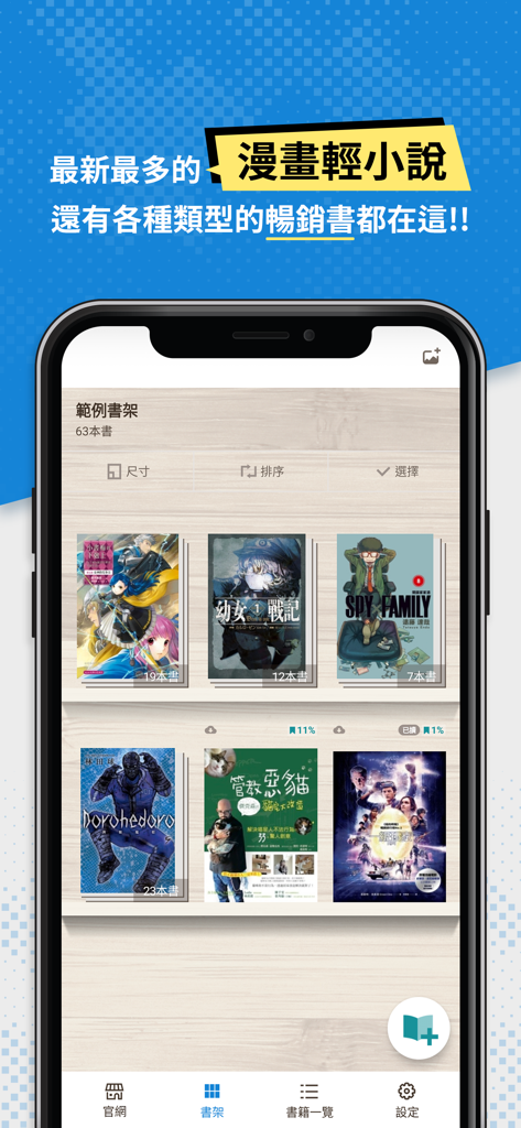 BOOK WALKER (Chinese version) - Digital bookshelf interface of BOOK WALKER Chinese version app displaying manga and light novels