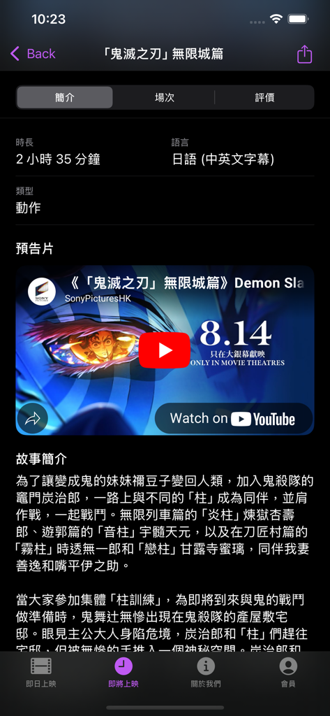 Pantalla de detalles de la película en la aplicación Macau Movie que muestra sinopsis y tráiler.