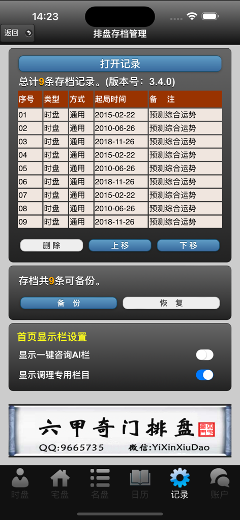 Interfaccia per la gestione dei record di divinazione salvati nell'app Liu Jia Qi Men Pai Pan