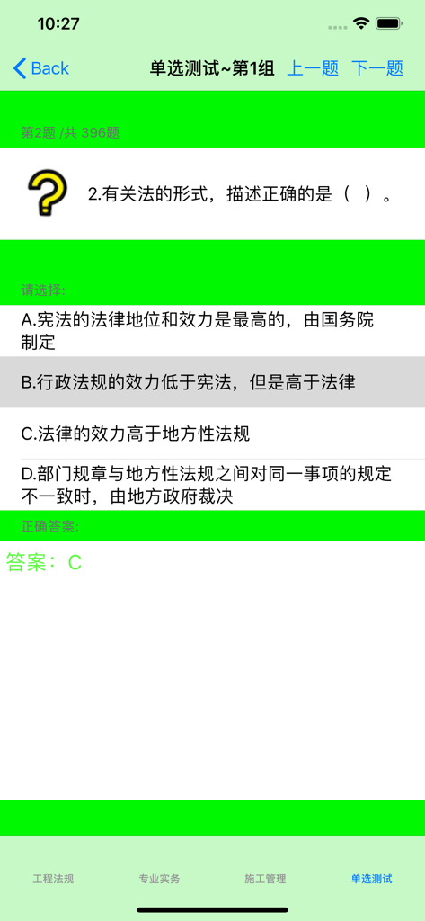 Quiz interface of the Chinese National Constructor Exam mobile app showing a legal question and multiple choice answers