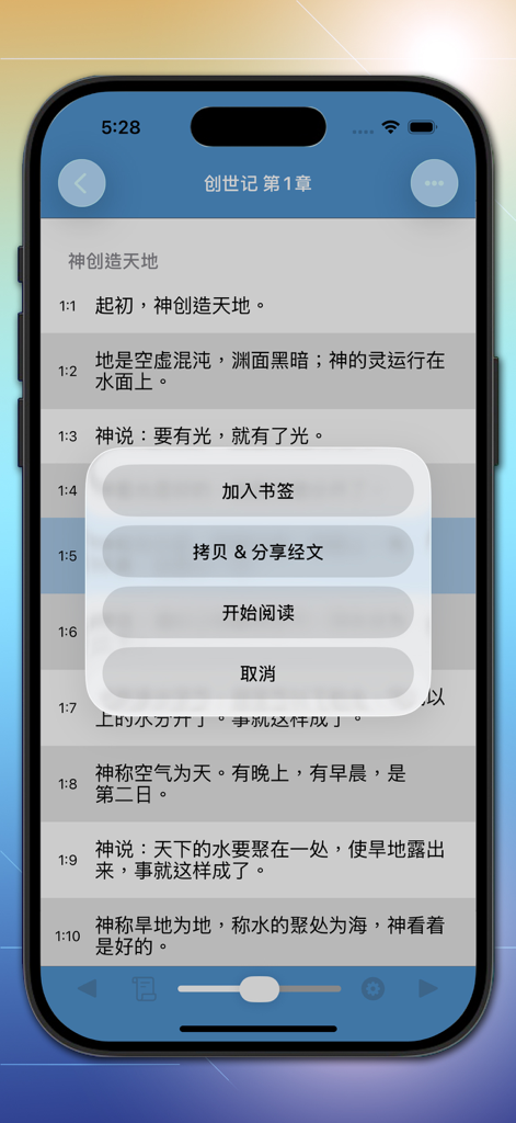 Fast Bible app showing Genesis chapter 1 in Simplified Chinese with an options menu