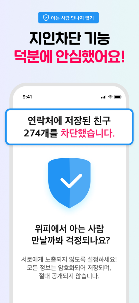 Wippy app screen showing the contact blocking feature with a blue shield icon to prevent meeting acquaintances