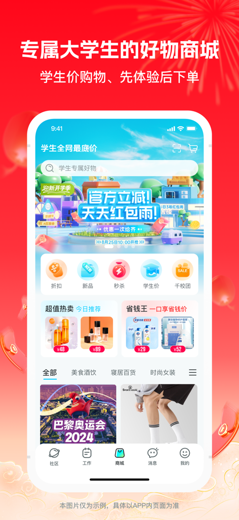 掌上大学 - Zhangshang Daxue app student shopping mall interface showing exclusive discounts and flash sales.