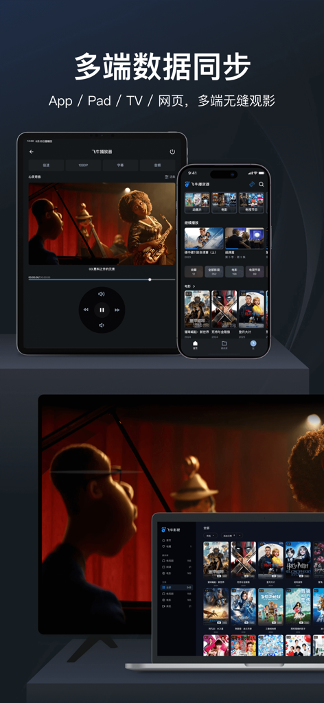 Interfaz de Feiniu Player mostrada en un smartphone, tablet, portátil y televisión para streaming multimedia multiplataforma sin interrupciones.