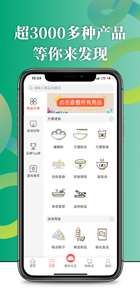打酱油-欧洲最大的亚洲商品购物平台 - Dajiangyou app category screen showing a wide selection of Asian groceries and snacks