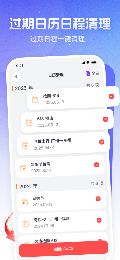 Mobile app interface for deleting expired calendar events and schedules.