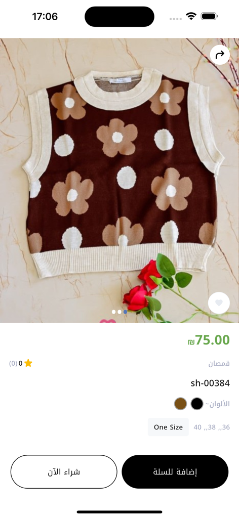 Chaleco de punto marrón con grandes patrones florales blancos y beige en la aplicación de compras móvil Turkish Wow