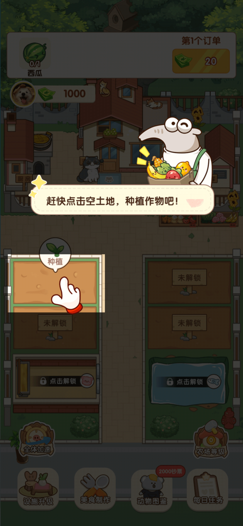 A tutorial screen in the Childhood Courtyard mobile game showing a cartoon character and a hand icon pointing to a planting plot.