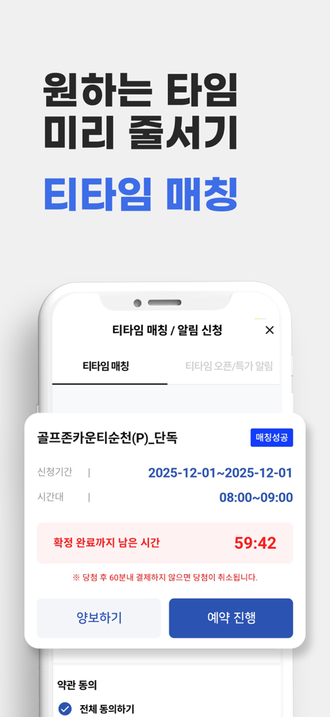 골프존 티스캐너 - Golfzon Tee Scannerアプリのインターフェース。成功したティータイムマッチングアラートと予約オプションが表示されています。