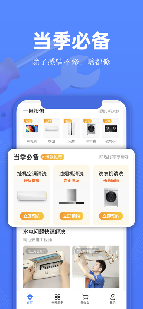 啄木鸟维修-上门维修家电清洗安装服务 - Homepage of the Woodpecker Repair app showing appliance cleaning and home maintenance services with professional technicians