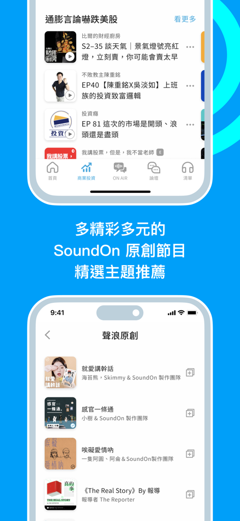 Interfaccia dell'app SoundOn che mostra podcast di business curati e contenuti originali taiwanesi