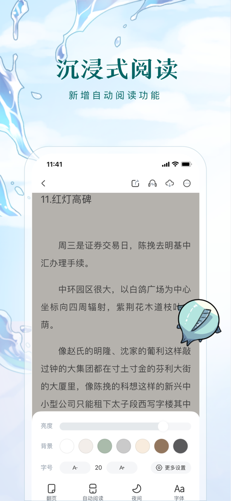 Mobile interface of Changpei Reading app showing immersive reading mode with customizable novel settings like font size and background color.