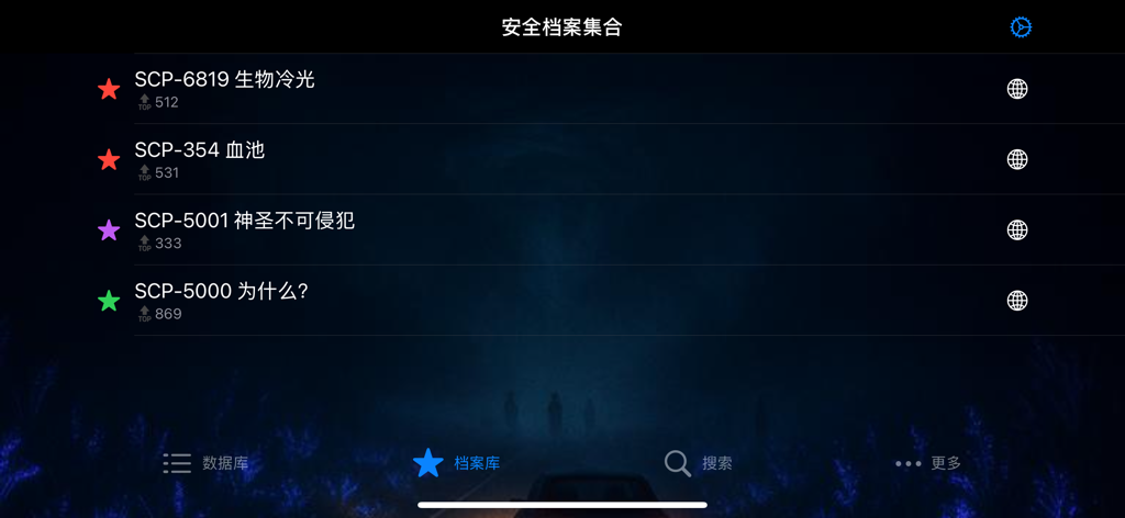 SCP Foundation Chinese nn5n - Una lista de entradas SCP en chino dentro de la sección de archivo de la aplicación
