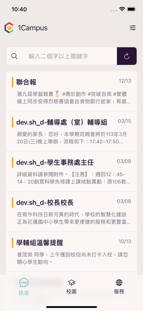 1Campus Next - 1Campus Next mobile app interface showing a list of school announcements and messages
