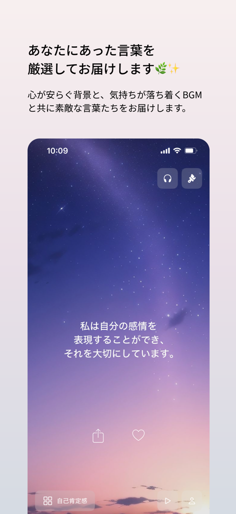 Myself - アファメーション・引き寄せの法則・前向き - Myselfアプリで、美しい星空の背景の上にポジティブなアファメーションメッセージが表示されているスマートフォンのスクリーンショット。