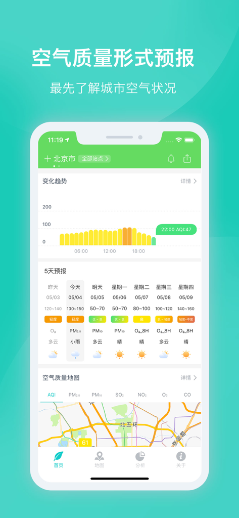 空气质量发布 - 权威环境数据发布 - Interfaz de una aplicación de calidad del aire que muestra un pronóstico a 5 días y un gráfico de AQI por hora para Beijing.
