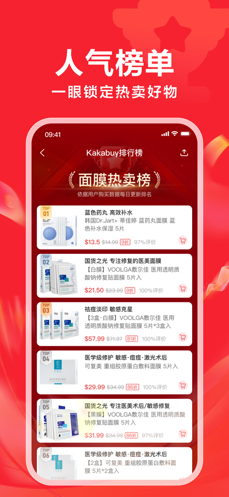 KAKABUY 澳洲超人气中日韩购物App - Captura de tela do aplicativo móvel Kakabuy mostrando uma lista de classificação dos mais vendidos de máscaras faciais e produtos para a pele