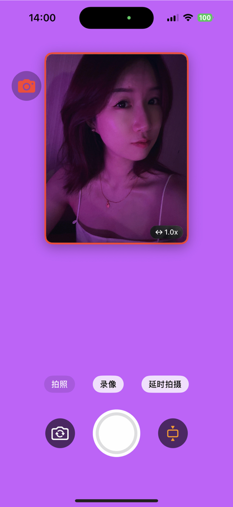 自拍补光灯 - A smartphone screen displaying a selfie fill light app with a purple glow background and a camera preview of a woman.
