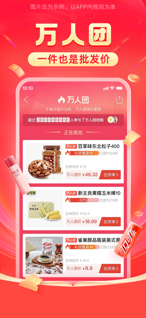 Pinduoduo app interface showing group purchase deals and wholesale prices in Chinese