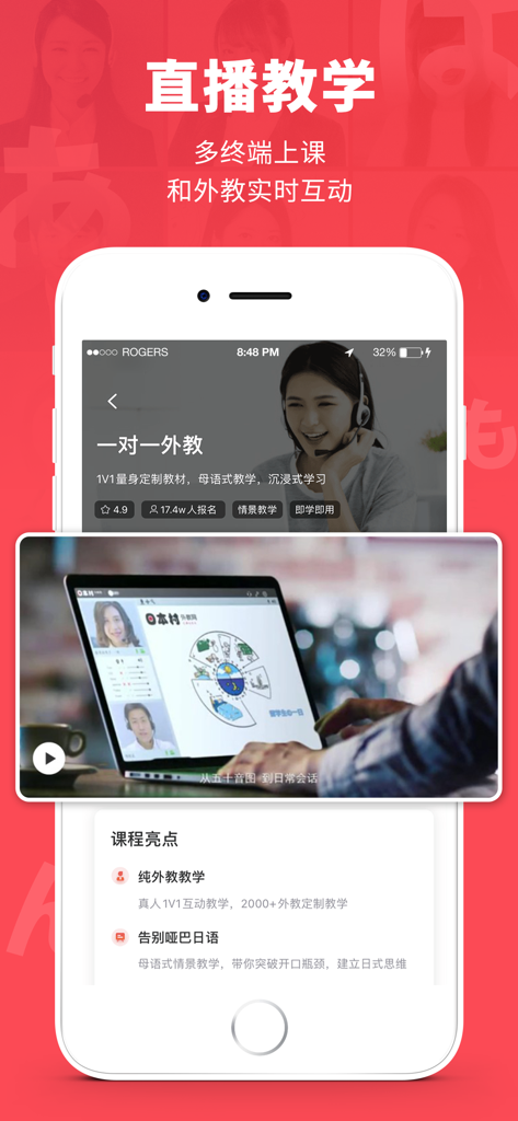日本村·日语-学日语、五十音图必备 - Nihonmura Japanese app interface for live one on one classes with native teachers