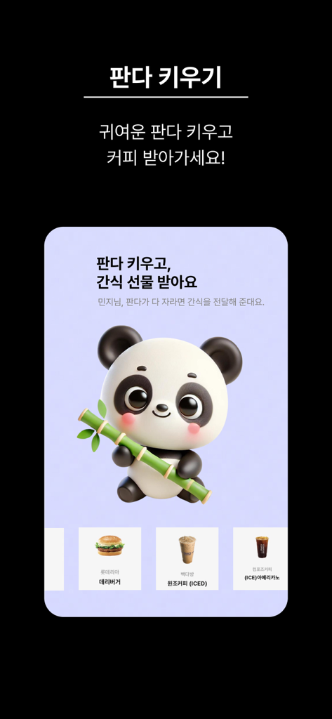 Écran de jeu d'élevage de panda de l'application REWAKE montrant un mignon panda cartoon et des récompenses gagnées comme du café et des hamburgers.