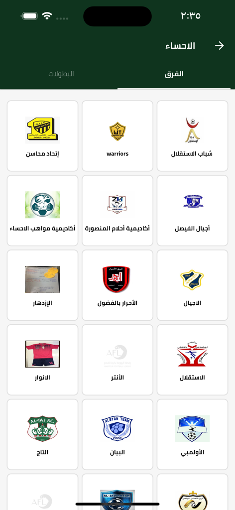 Amateur Football League (AFL) - A grid display of local amateur football team logos and names within the AFL app