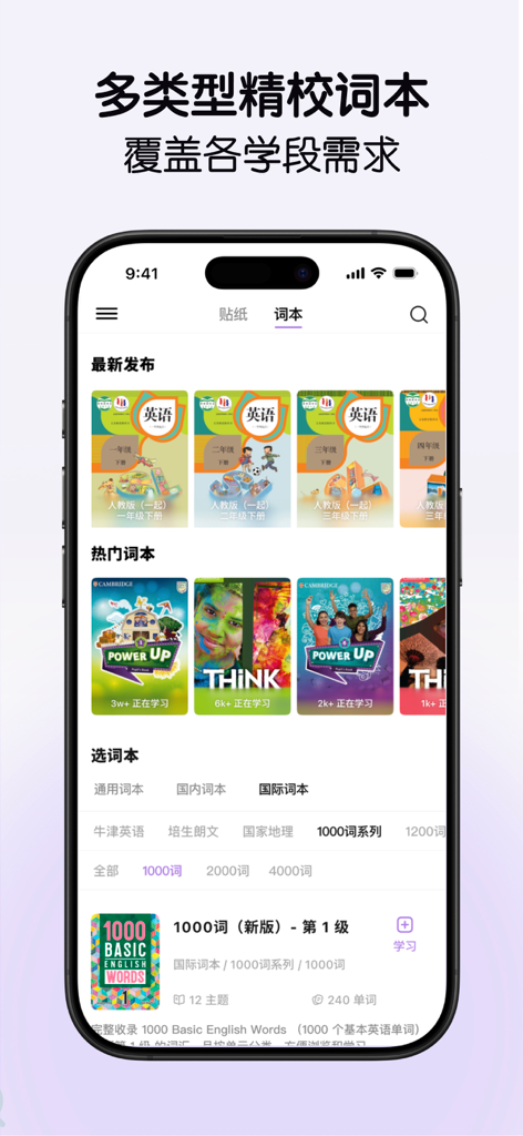 LinkWord app interface showing a selection of professional English vocabulary books and study lists