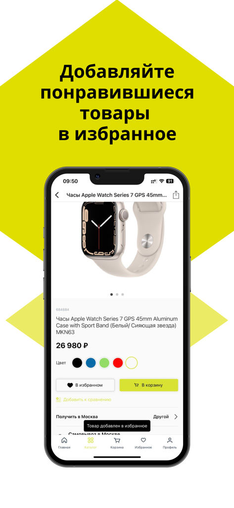 Store77 mobile app product page showing an Apple Watch added to favorites