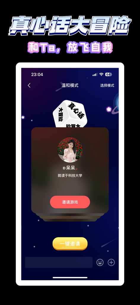 XiaoYu app Truth or Dare social game interface featuring a university student profile card and invite buttons.