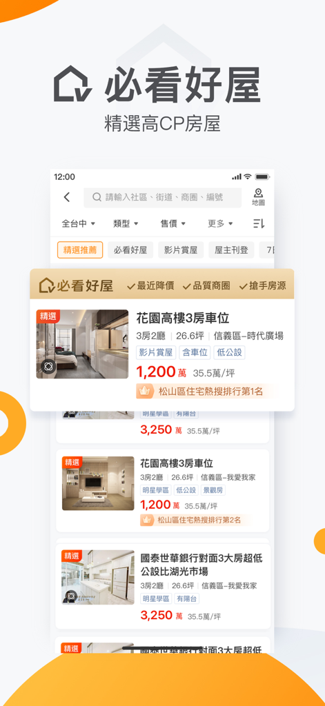 591房屋交易-租屋買屋查房價首選APP - Mobile interface of the 591 Real Estate app showing a list of curated property listings in Taiwan with price and location details