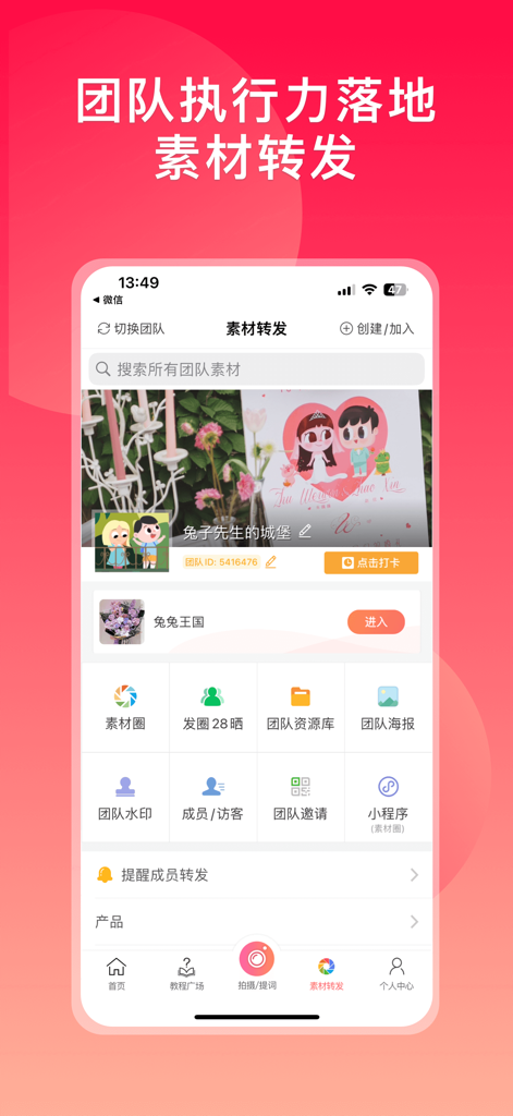 微脉水印相机，私域、微商必备运营工具 - Weimai Watermark Camera app interface showing team material sharing and resource management tools for social sellers