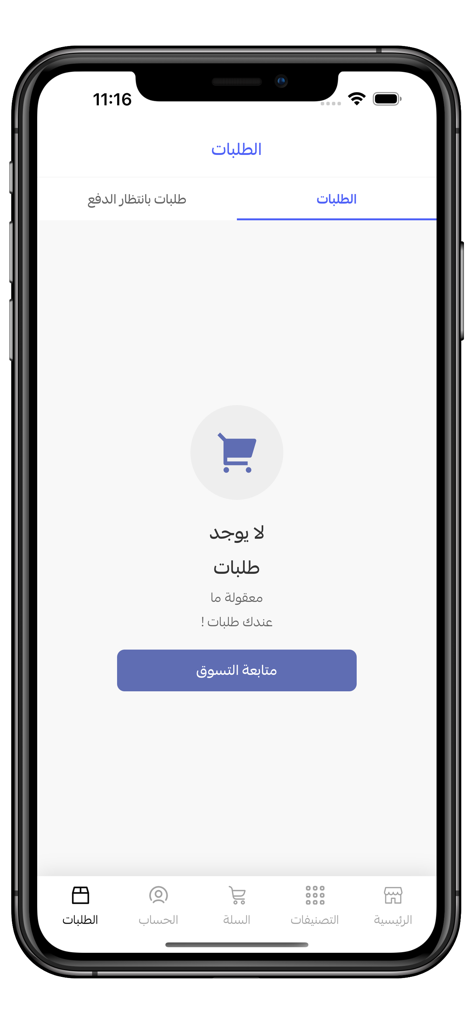 Empty orders screen in Dar Alamirat app with a shopping cart icon and continue shopping button